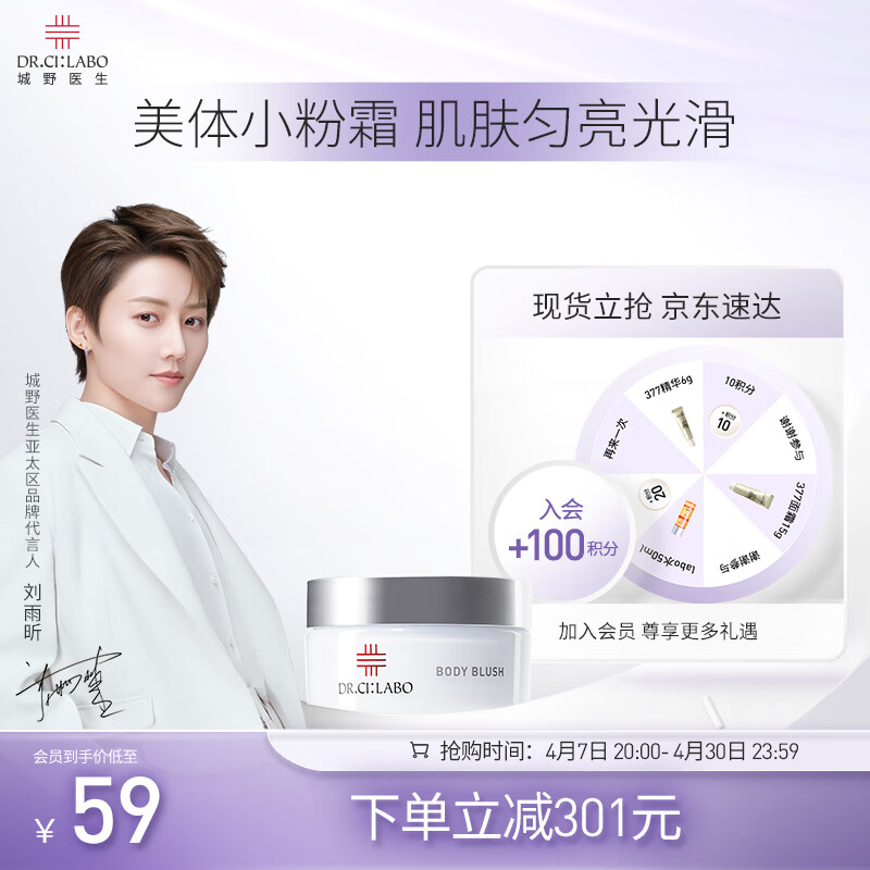城野医生 BodyBlush霜50g  日本进口修护霜去角质 滋润保湿粉嫩肌肤护理霜