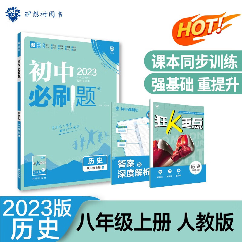 看初二八年级历史价格网站|初二八年级价格历史