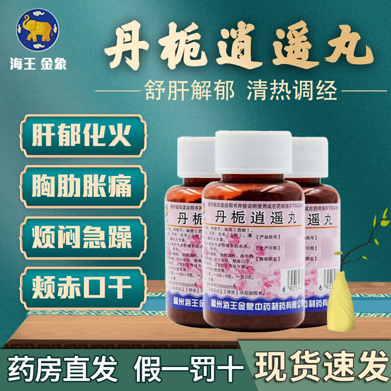 海王金象 丹栀逍遥丸60g疏肝解郁胀痛黄褐斑清热调经月经失调c1 1瓶装