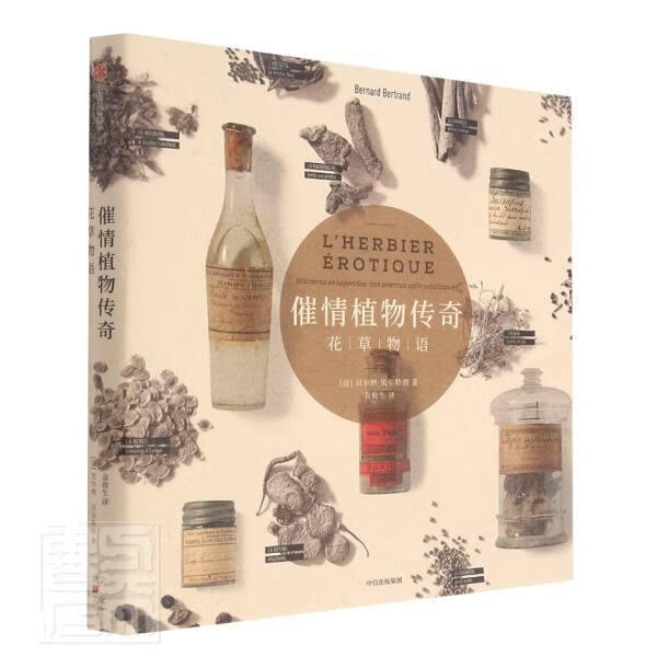 植物传奇:花草物语:histoires et légendes des ntes aphrodisi