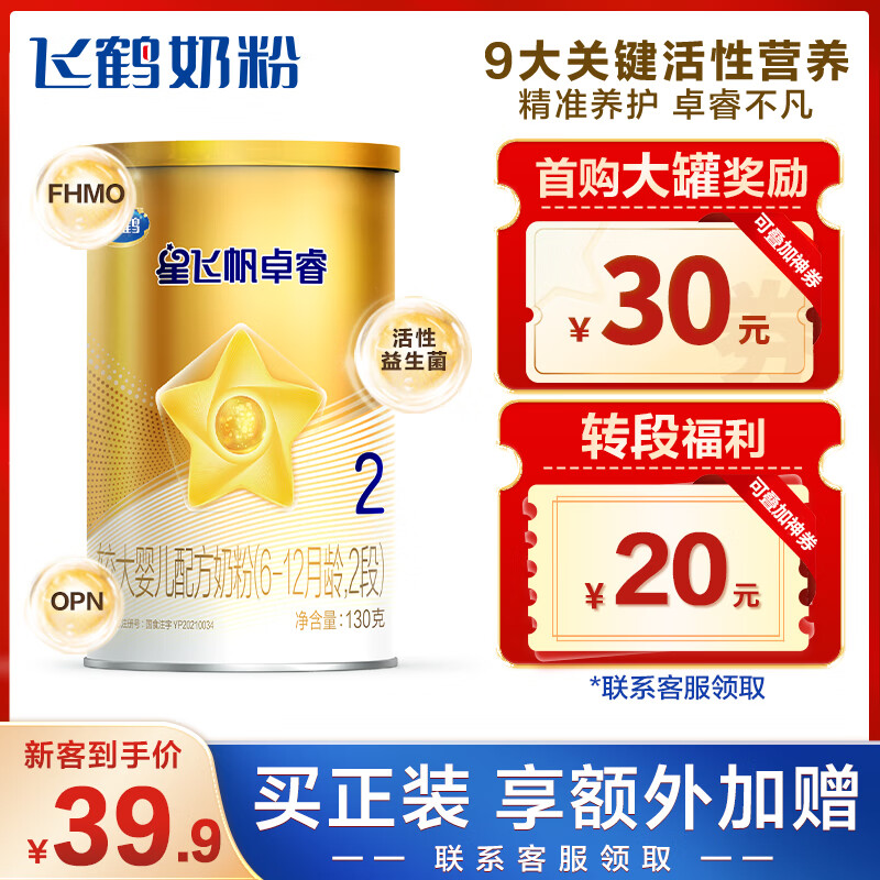 飞鹤星飞帆卓睿 较大婴儿配方奶粉 2段6-12个月婴幼儿适用)130克使用感如何?