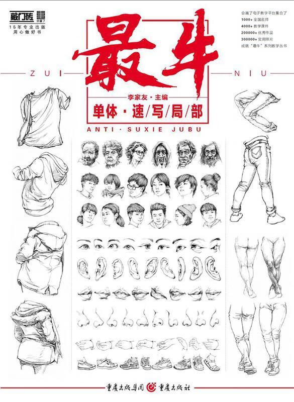 单体·速写局部