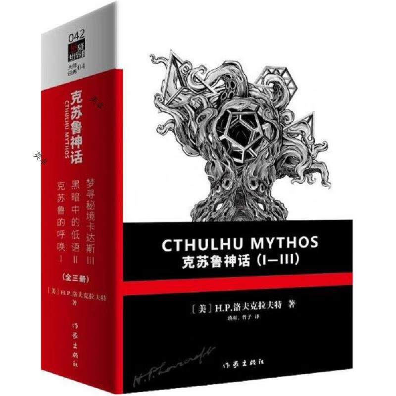克苏鲁神话：Ⅰ-Ⅲ卷
