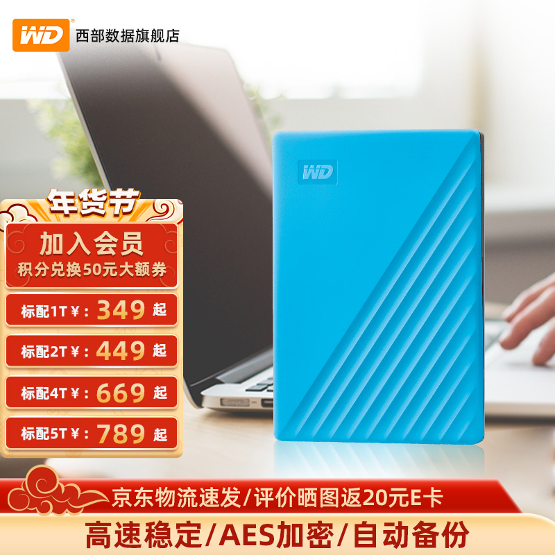 西部数据(WD) 移动硬盘5t My Passport USB3.0 便携 加密自动备份 兼容Mac  随行版【贵族蓝】官方标配 4TB