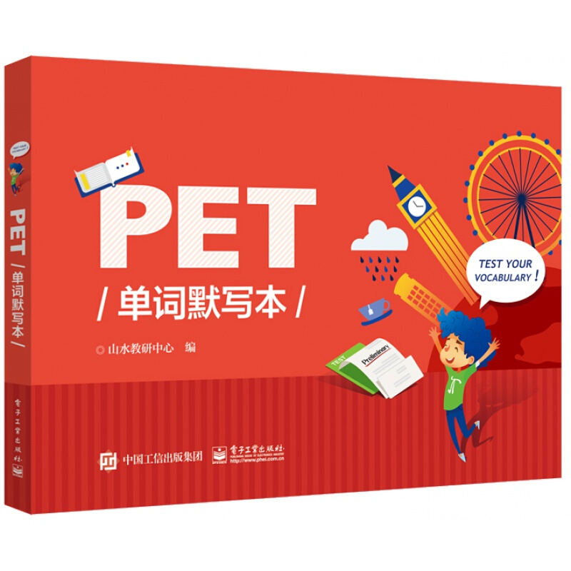 PET单词默写本 pet单词记忆方法教程PET核心词汇快速记忆拼写游戏书PET单词默写本使用方法 剑