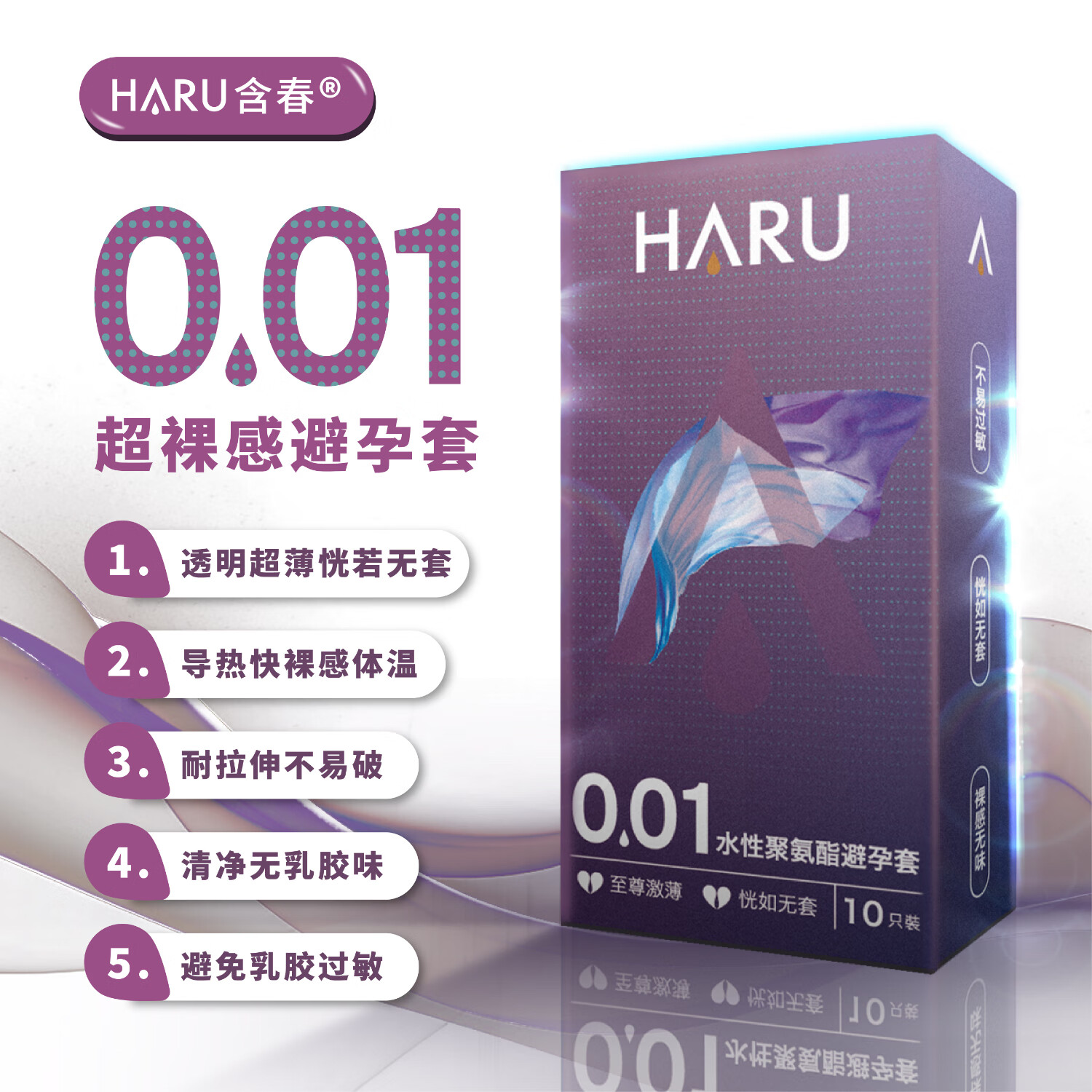 HARU含春【至尊激薄】超薄安全套001裸入避孕套润滑多水男女情趣用正品byt 【001家庭装】30只:001至尊激薄10只x3盒