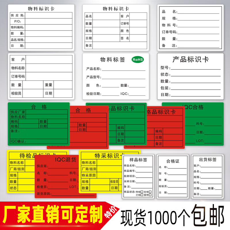 物料标识卡不干胶印刷标签仓库来料物料产品管理贴纸标示纸箱唛产品