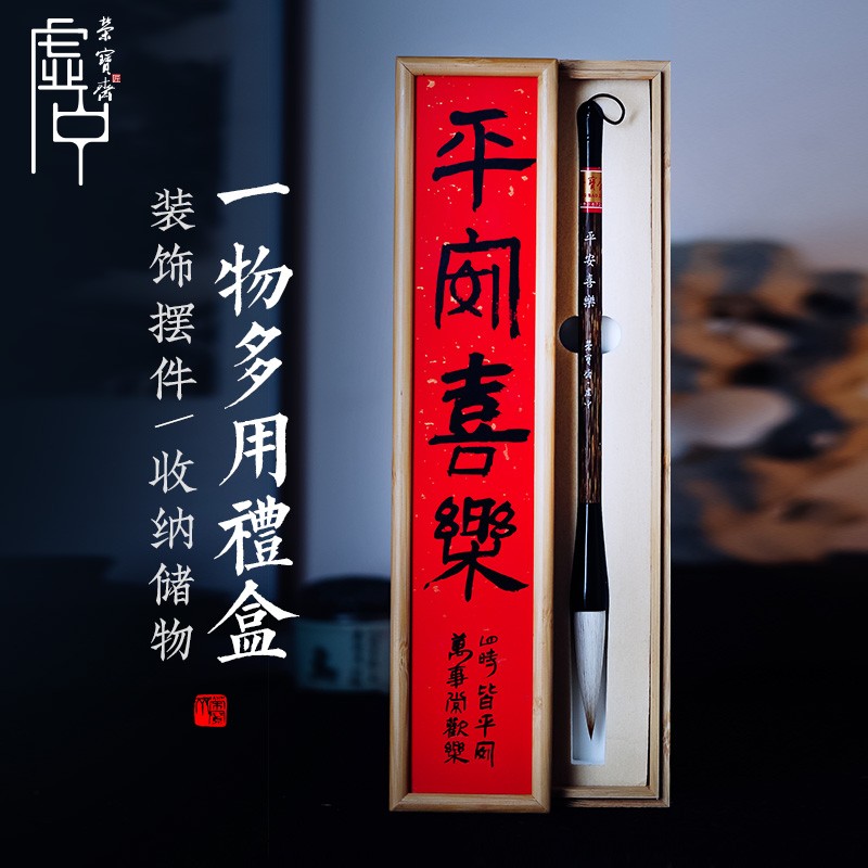 文房四宝 羊狼兼毫墨汁书法国画大楷礼盒初学行草楷隶篆书笔 平安喜乐