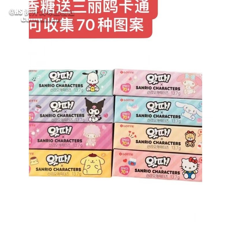 clcey韩国lotte乐天哇大 三丽鸥口香糖 带卡通贴纸 水果软糖巧克力
