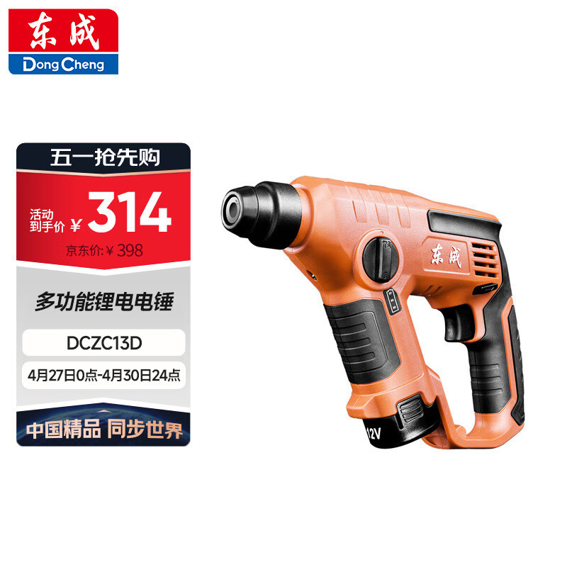 Dongcheng 东成 DCZC13D 多功能电锤 单电标准款