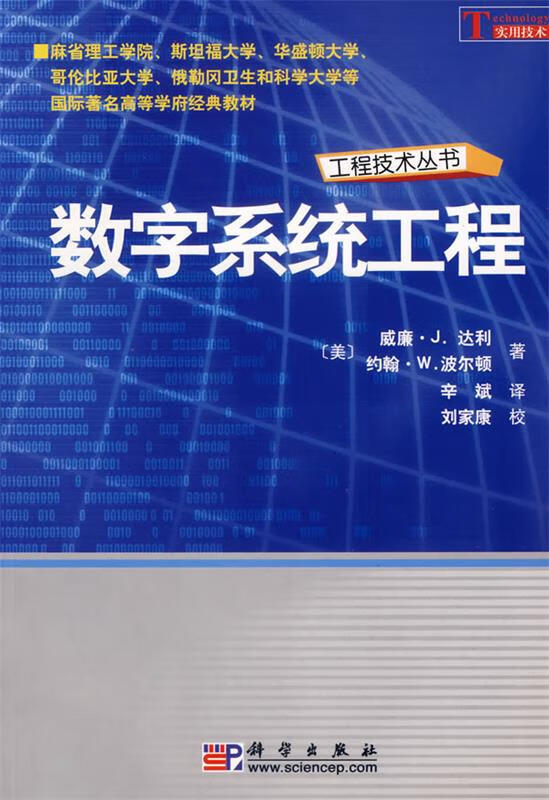 数字系统工程【正版特惠】