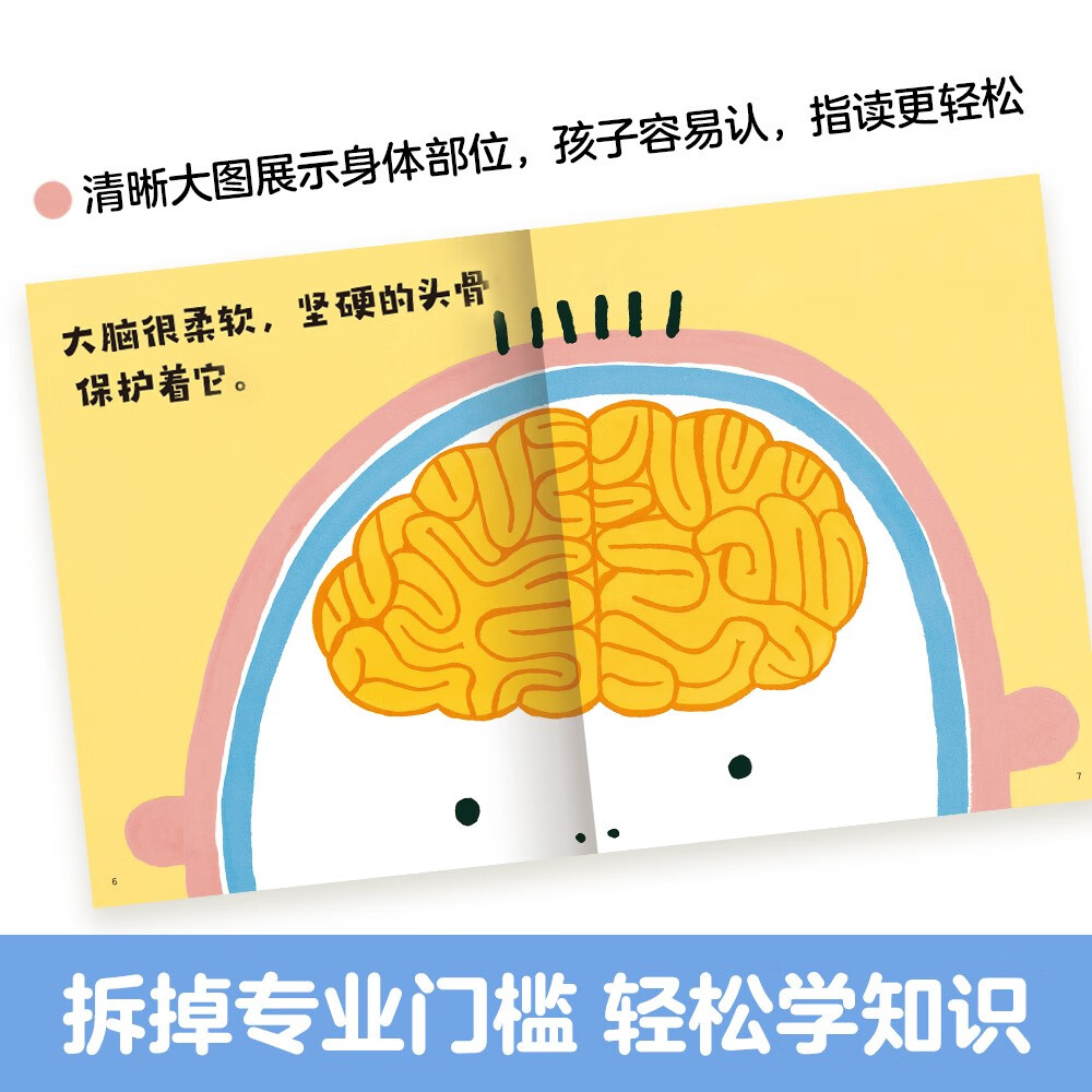 身体大发现(15册)认识我自己+我不要生病 乐乐趣2-6岁儿童身体启蒙绘本幼儿健康知识揭秘人体 课外书 暑假作业 一升二暑假衔接 小升初暑假衔接