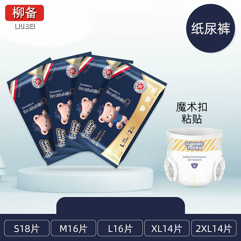 经典泰迪拉拉裤精典透气宝宝绵柔尿不湿xxxl 便携【纸尿裤】s18片