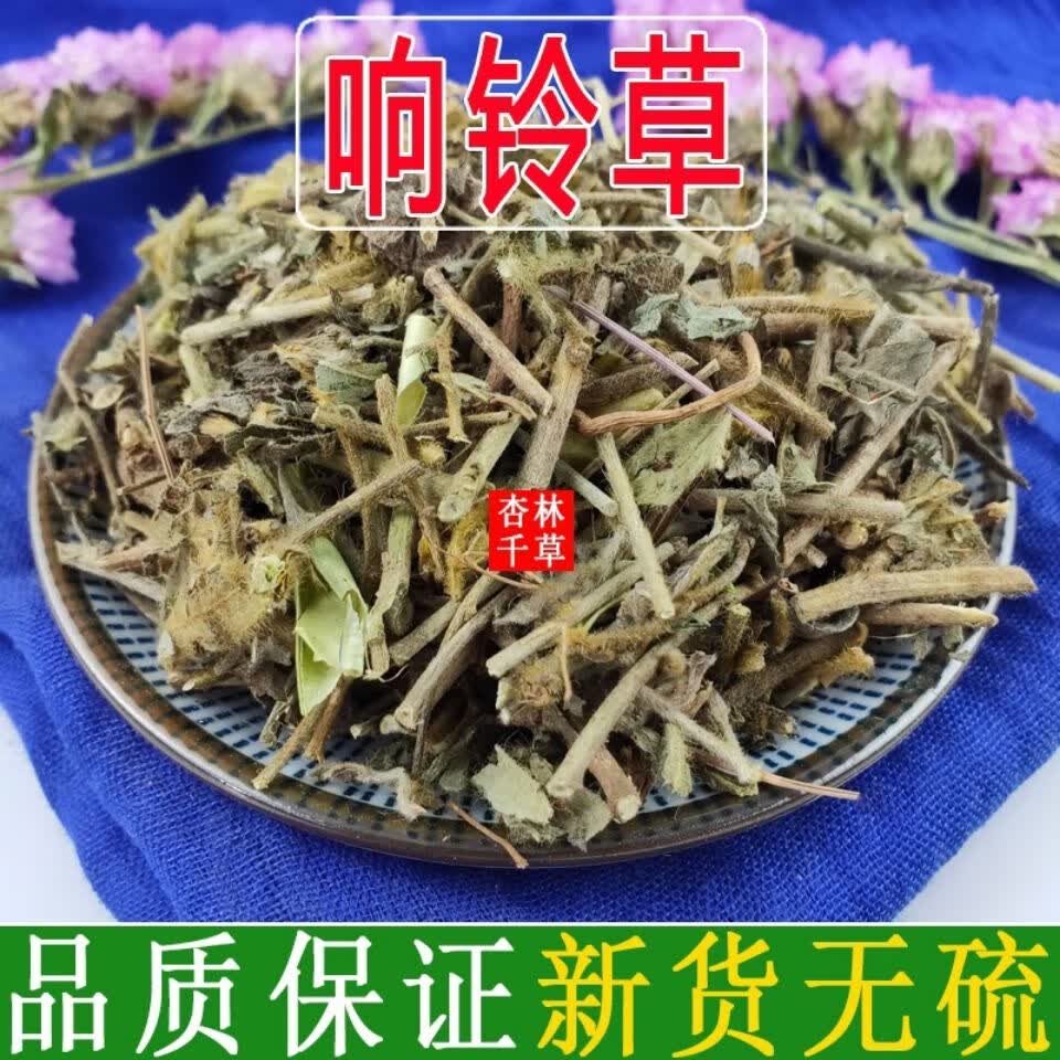 北京同仁堂云南中药材响铃草马铃草新货 50g