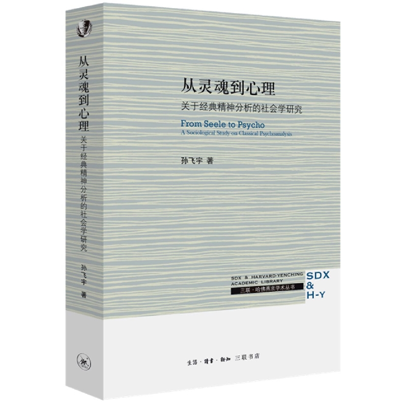 从灵魂到心理 孙飞宇