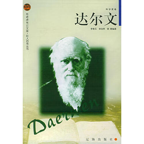 达尔文【精选】