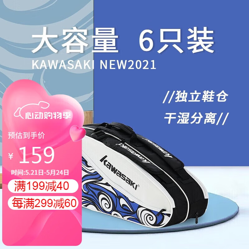 Kawasaki川崎羽毛球拍包双肩背包网球拍包6支装独立鞋袋大容量8682D黑蓝色