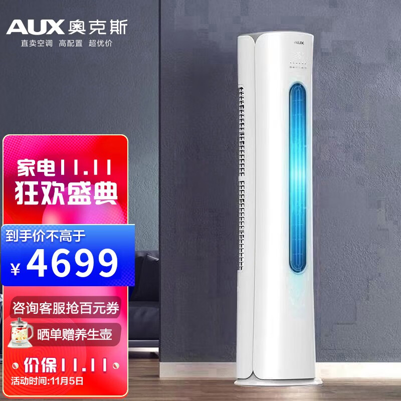 奥克斯（AUX）空调 3匹 新能效 变频冷暖 自清洁 30秒速冷 立式圆柱柜机 KFR-72LW/BpR3CPA1(B3)