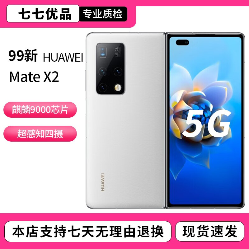 华为mate x2 典藏版 二手手机 99新 华为折叠屏手机 5g全网通 matex2