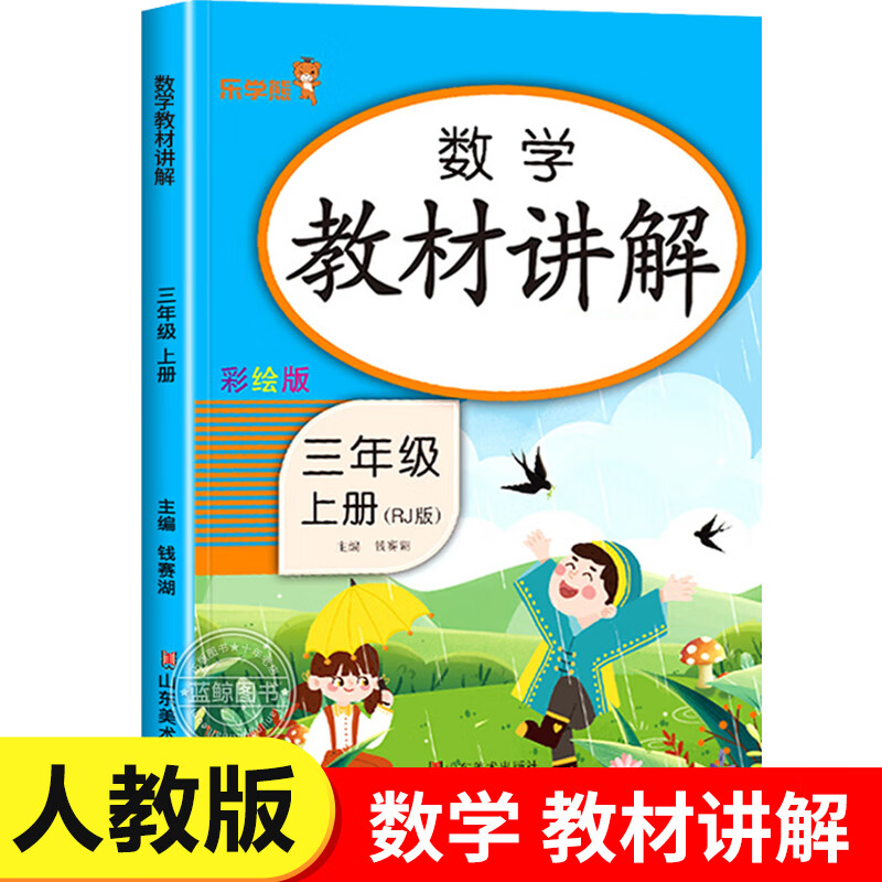 小学生三年级上册英语教材讲解人教版 3年级上课本教材书笔记语法单词知识大全上学期词汇知识手册句型英语课 数学 教材讲解 三年级上