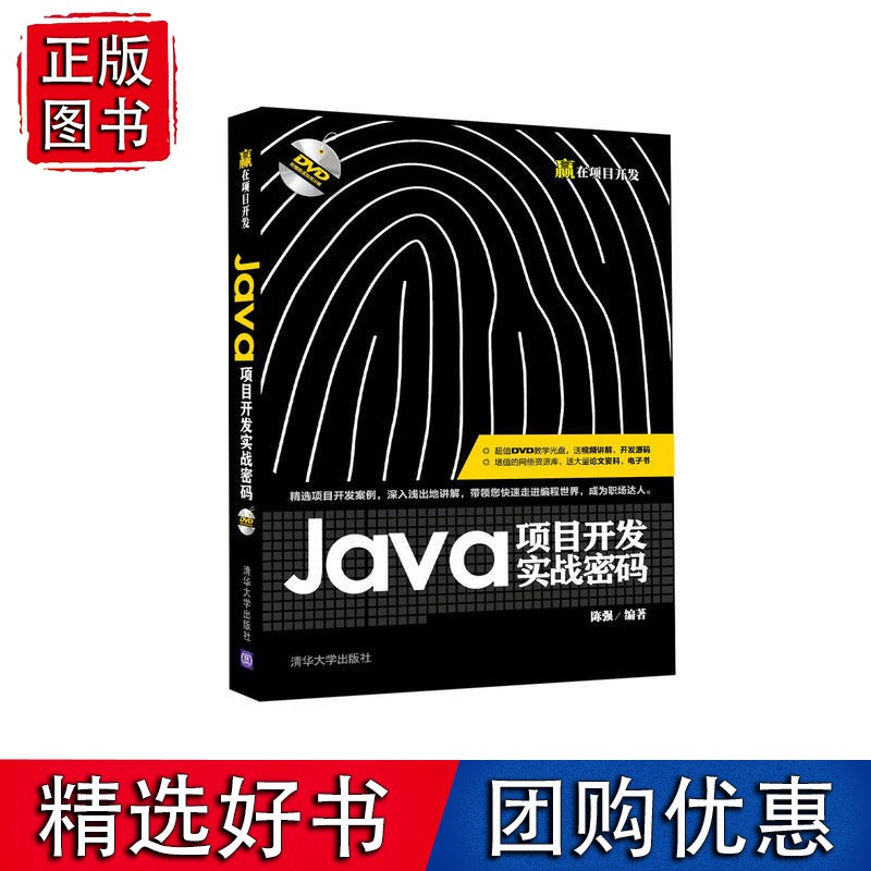 Java项目开发实战密码