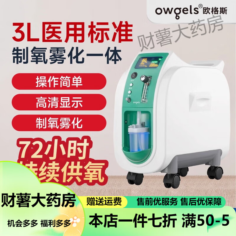 欧格斯医用级 3l升制氧机带雾化家用老人吸氧机氧气机家庭用呼吸机 3l