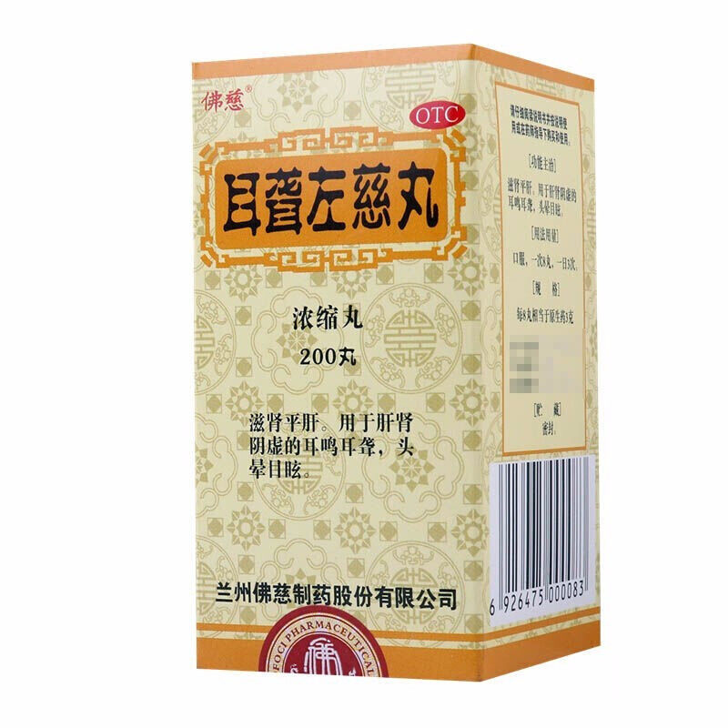 佛慈 耳聋左慈丸浓缩丸200丸肝肾阴虚耳鸣耳聋头晕目眩 1盒装