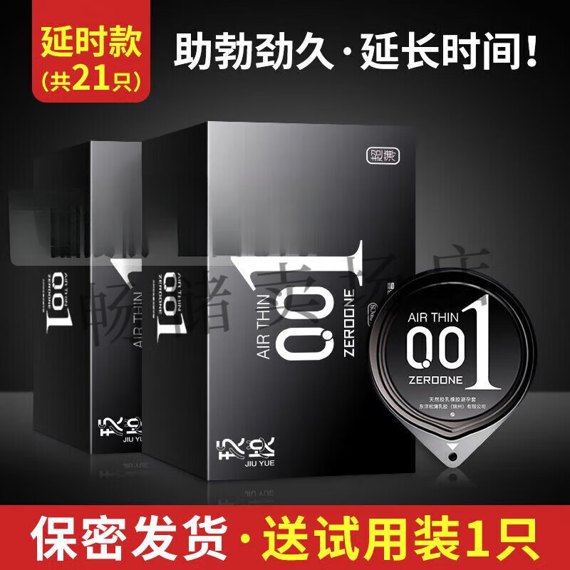 玖悦正品001避孕套 1盒10只 男用超薄安全套玻尿酸延时隐形持久加强 2