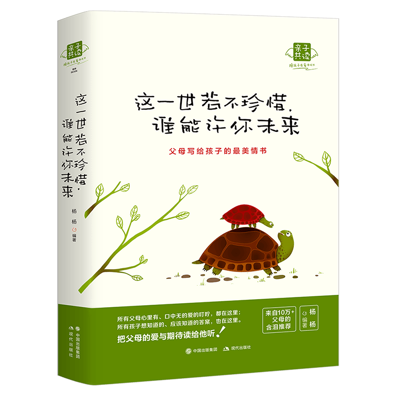 这一世若不珍惜，谁能许你未来