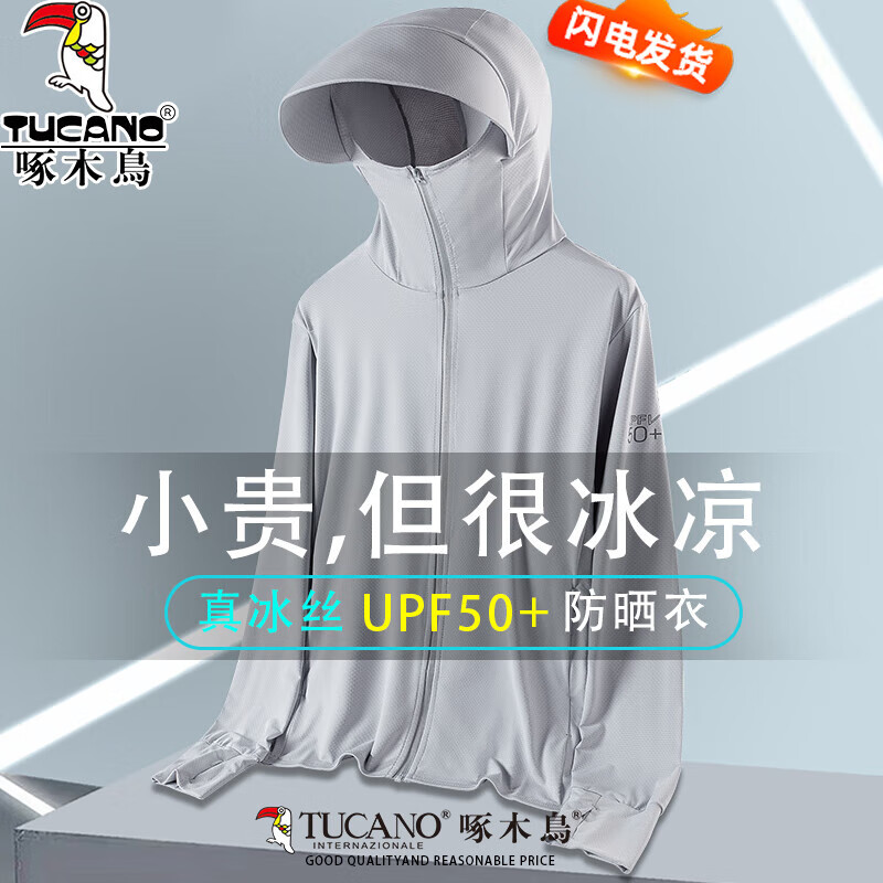 啄木鸟冰丝防晒衣男款夏季透气外套新薄款防紫外线户外钓鱼男女士防晒服 浅灰色男款 XL (建议125-145斤)