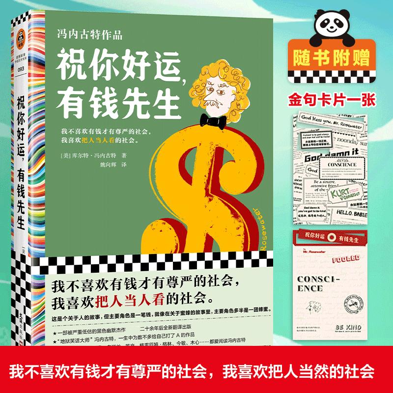 祝你好运,有钱先生 图书