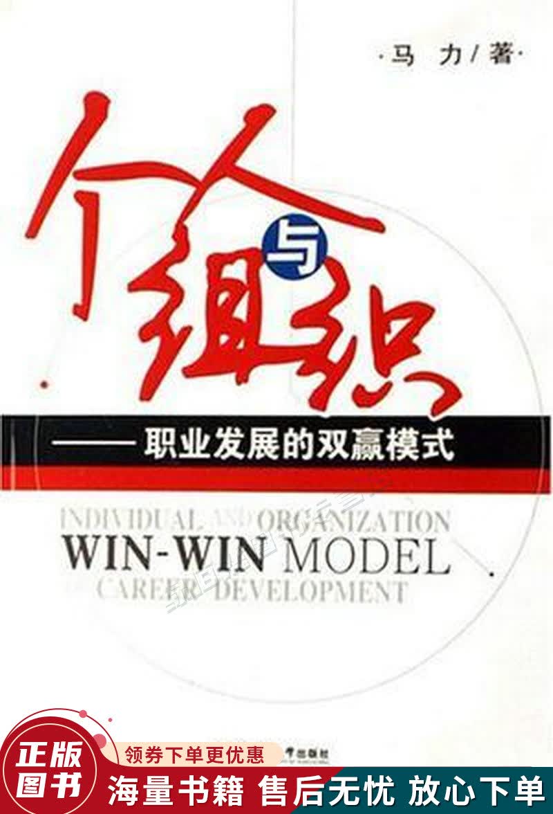 个人与组织