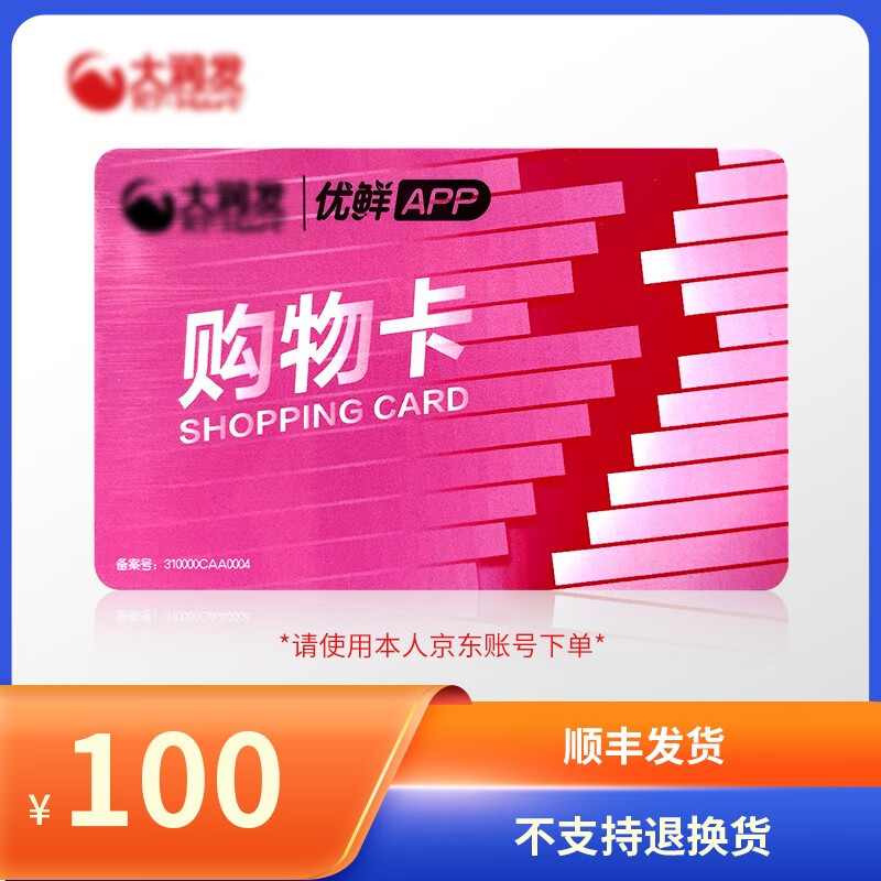 官方卡密 购物卡现金消费卡100 大润发实体卡100元面值