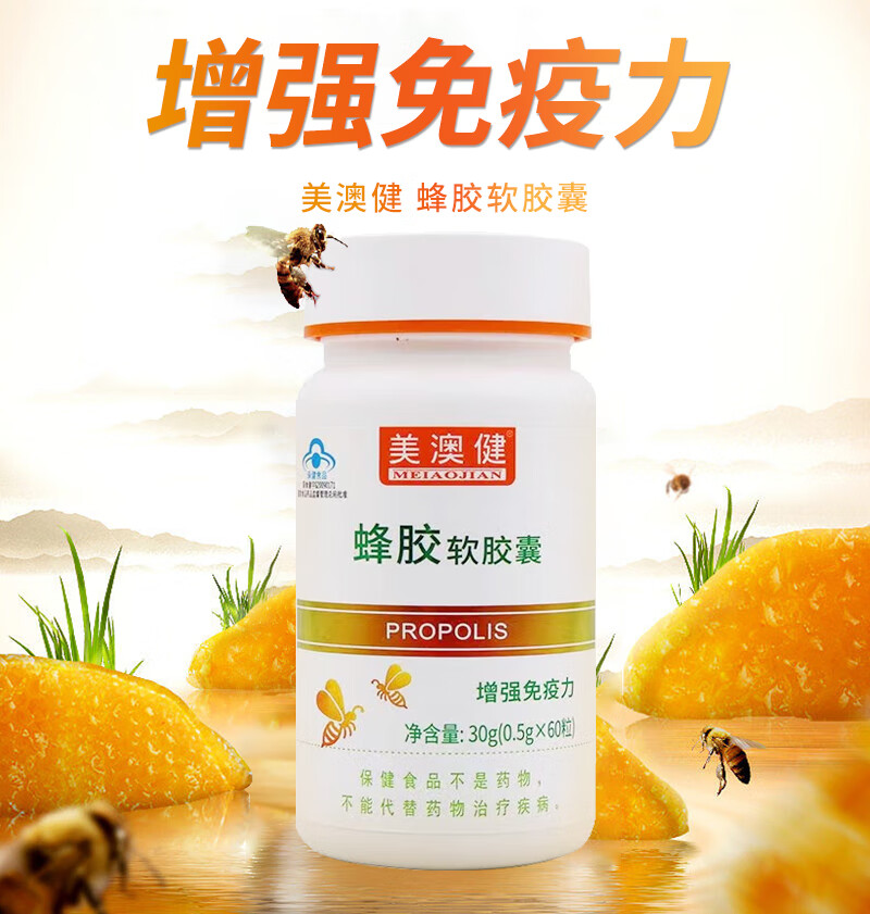 美澳健 蜂胶软胶囊 60粒/瓶 增强免疫力 1瓶装