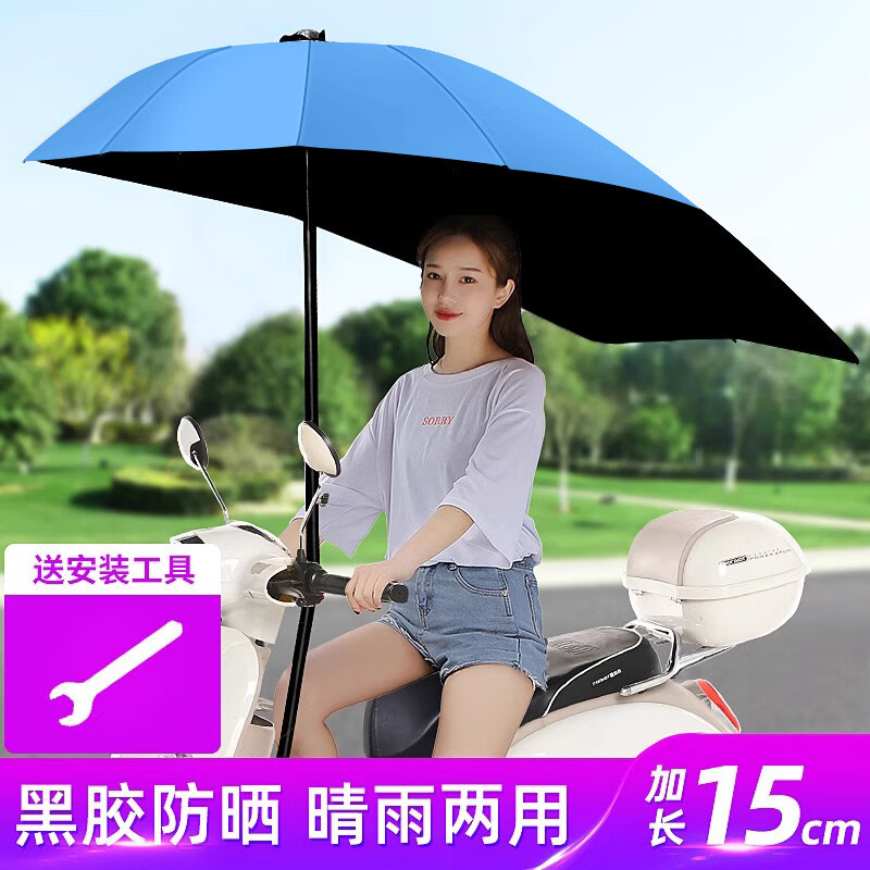 OQB九号m95c电动车雨伞电动电瓶车雨棚蓬自行摩托车挡风罩防晒遮阳伞 加长黑胶浅蓝+A支架
