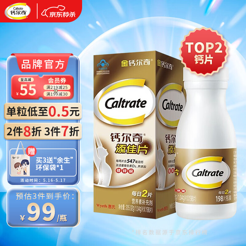 钙尔奇品牌-维护骨骼健康,享受多重关爱