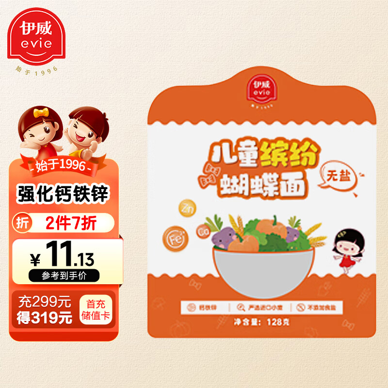伊威（Eastwes）儿童面条缤纷彩蔬蝴蝶面128克高性价比高么？