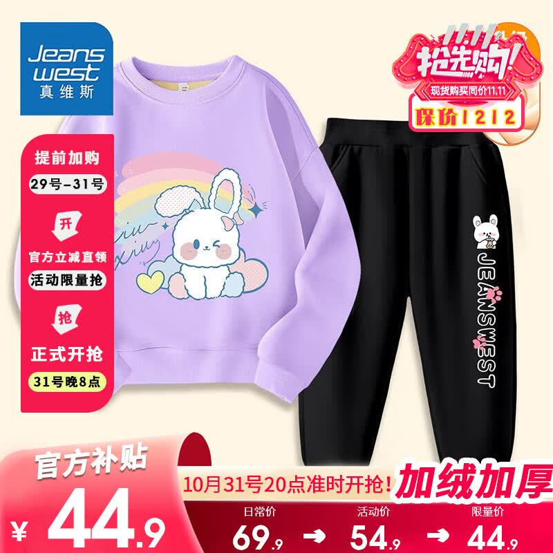 真维斯（Jeanswest）儿童套装秋冬新款中大童加绒保暖长裤男女童连帽卫衣加厚两件套潮 【加绒套装】紫黑色（兔茶兔） 140使用感如何?