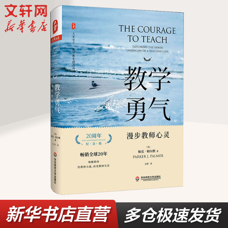 【新华正版】【拒绝低价盗版】大夏书系-做中国立德树人好教师 教师