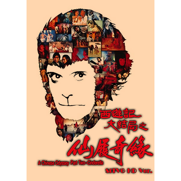 大话西游电影海报复古怀旧文艺牛皮纸装饰画相框画壁画画芯 1 29.