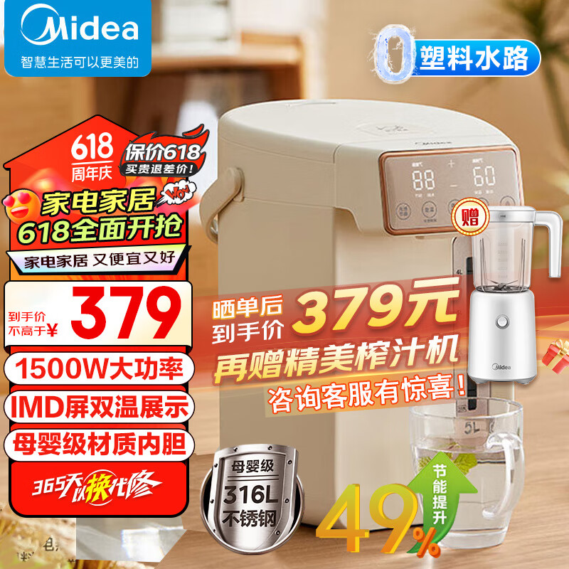 美的（Midea）0塑料水路电水瓶电热水瓶 电热水壶烧水壶 5L大容量316L不锈钢 保温恒温家用电水壶MK-SP03-J