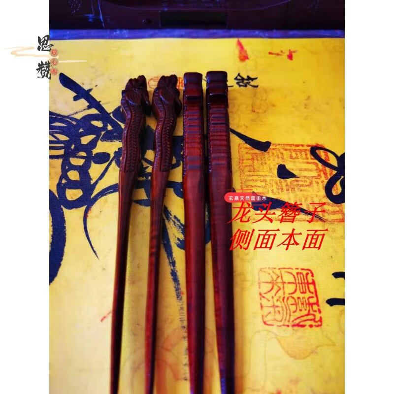 珍爱妃发簪道家雷击枣木簪子 天然雷击木 手工雷击桃木 头饰神霄 龙头