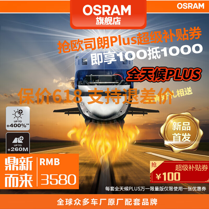 欧司朗 汽车led双光透镜改装套装 近光远光远近一体带透镜前大灯灯泡
