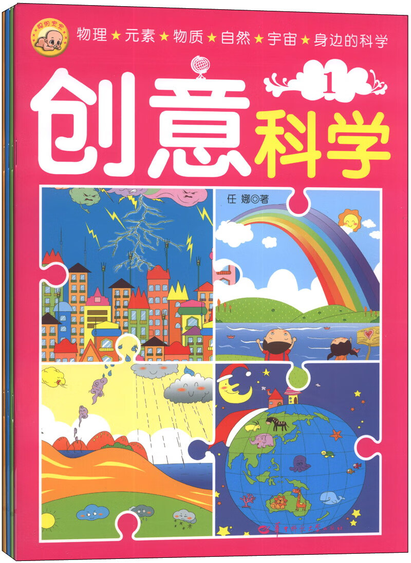 创意科学 4【精选】