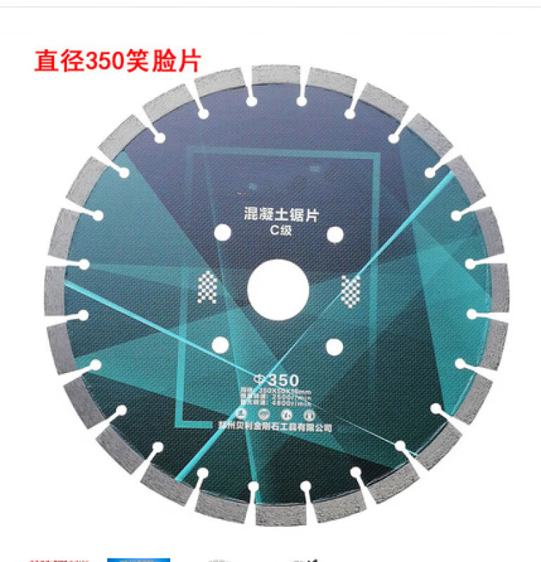 350/500/800/1000马路锯片混凝土切割片马路切割机锯片 直径350mm笑脸