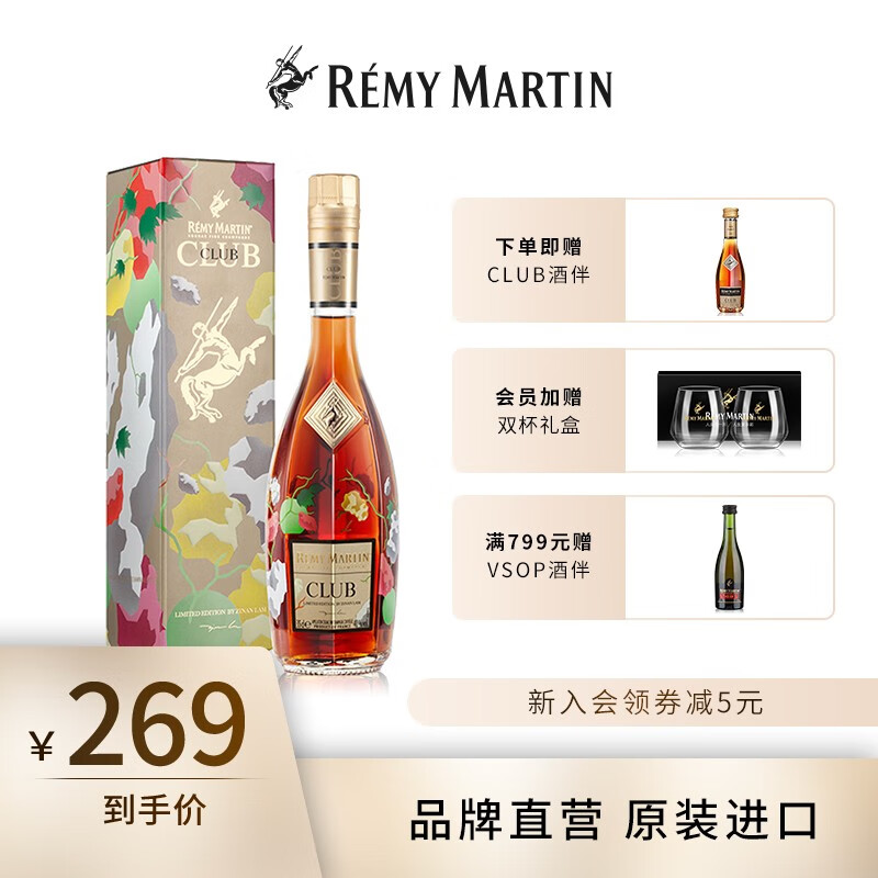 人头马（Remy Martin) CLUB 优质香槟区干邑 艺术家限定款 350ml