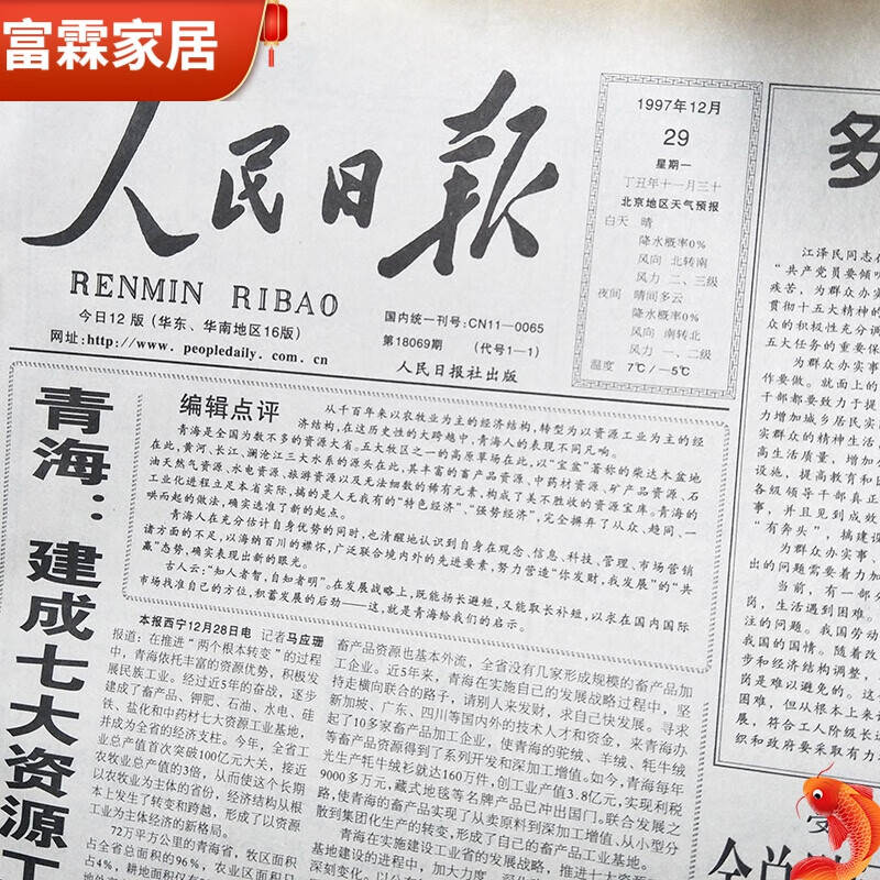 年1998年1999年1月2月3月4月5月6月7月8月9生日报纸人民日报木珠缘