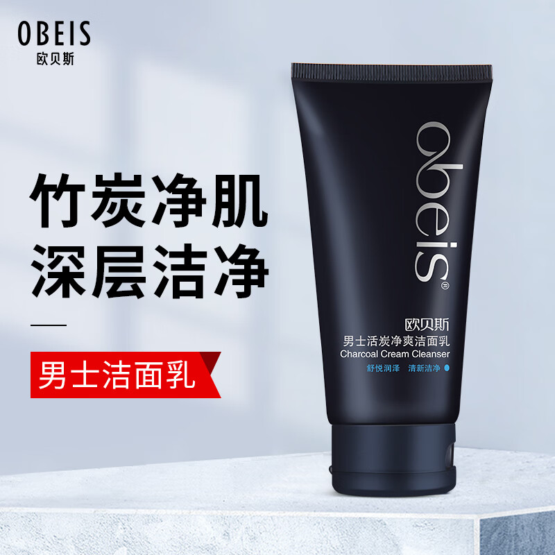 欧贝斯 男士洗面奶活炭净爽洁面乳130g洁面膏茶叶精华控油