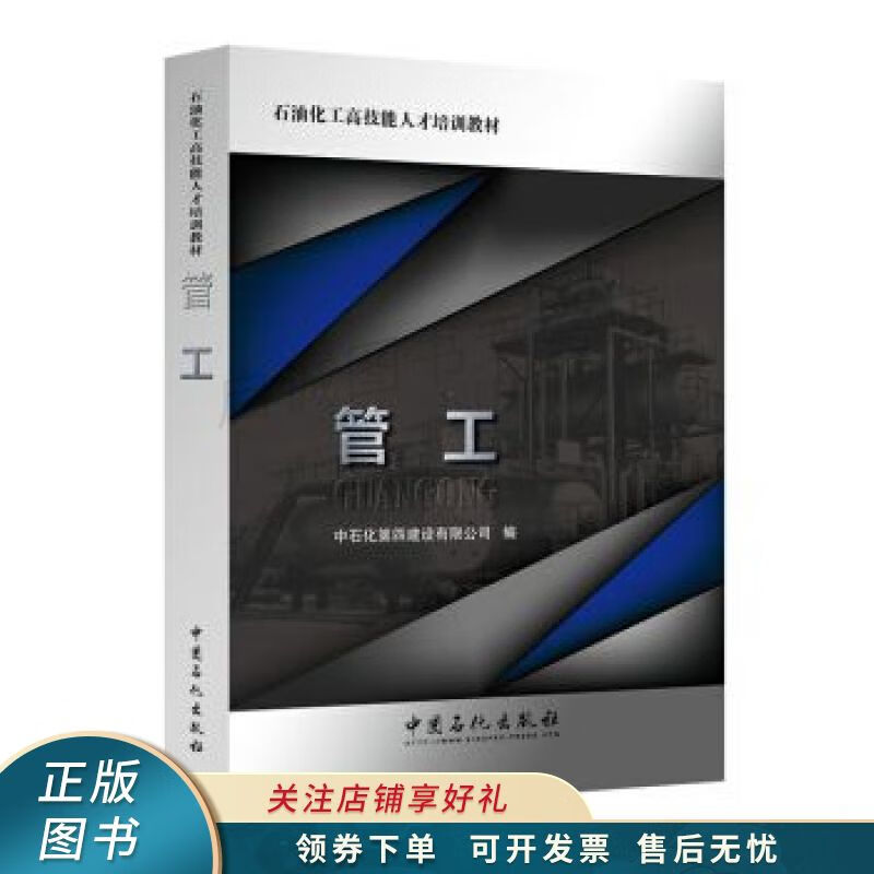 管工【稀缺图书,放心购买】