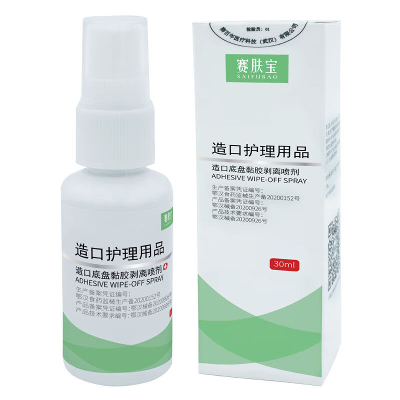 医用除胶剂婴儿造口底盘黏胶去除剂祛除皮肤粘胶剥离喷雾多功能造口